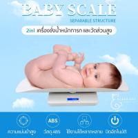 ราคา พร้อมส่ง 2in1เครื่องชั่งน้ำหนักทารกและวัดส่วนสูง หรือ สัตว์เลี้ยง เครื่องชั่งน้ำหนักเด็กอ่อน ชั่งน้ำหนักน้องหมา (2991534564)