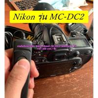 ราคา Nikon รีโมท สายลั่นชัตเตอร์ กล้องสำหรับ D750 D3100 D3200 D3300 D5000 D5100 D5200 D5300 D7100 D90 D600 D610 (MC-DC2) (3994461047)