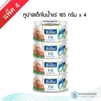 ราคา (แพ็ค 4)Sealect Fitt Tuna Steak in Spring Water ซีเล็ค ฟิตต์ ทูน่าสเต็กในน้ำแร่ 165 กรัม (6432858506)