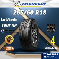 ราคา Michelin 265/60 R18 รุ่น Latitude Tour HP นุ่ม เงียบ ยางมิชลินขอบ18 สำหรับกระบะ / SUV (9788924033)