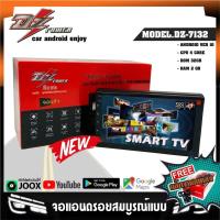 ราคา ขายส่งถูกสุดจอแอนดรอย 7นิ้ว DZ รุ่น DZ-7132 รองรับ APPLE CARPLAY / ANDROID AUTO ROM 32GB ฟรีกล้องถอยหลังSOWAY (11581457965)