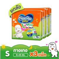 ราคา ‼️ถูกมาก Mamypoko Pants Lovely Day&Night มามี่โพโค size S ยกลัง 3 แพ็ค 210 ชิ้น (4253479427)