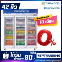 ราคา ตู้แช่ 3 ประตู LUCKY STAR รุ่น CANYON 312N/NE (2470621294)