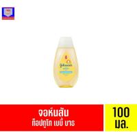 ราคา จอห์นสัน ท็อปทูโท เบบี้ บาธ (สบู่เหลวอาบน้ำและสระผม) 100 มล. *ขวดสีเหลือง (12743738051)