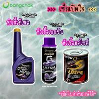 ราคา ✅ส่งด่วน *เซ็ตเปิดใจ* หัวเชื้อดีเซล+หัวเชื้อเบนซิน+หัวเชื้อมอไซค์ ยี่ห้อบางจาก (FURiO ULTRA HD, G ULTRA และ S ULTRA) (43373948658)