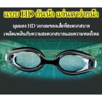 ราคา n&z แว่นกันน้ำ สายตาสั้น แว่นว่ายน้ำ ของแท้ Botanic แว่นตาว่ายน้ำ ป้องกันน้ำ ใช้ได้กับทุกเพศ สำหรับผู้ที่มีสายตาสั้น (41974715200)