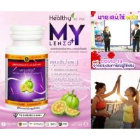 ราคา มายวาเลนโซ่ MY VALENZO ของแท้100% ผลิตภัณฑ์เสริมอาหาร เสริมภูมิต้านทาน (21076471700)