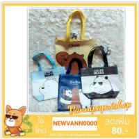ราคา กระเป๋าหนังสะพาย moshi moshi ลาย we bare bears มีสามสีสามลายให้เลือก Pan Pan , Ice Bear และ Grizz (1988408556)