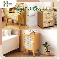 ราคา ตู้ข้างเตียง(หวาย) 3ลิ้นชัก ตู้ข้างเตียง(หวาย) 1บาน ตู้ข้างเตียง(หวาย) 2ชั้น ตู้ลิ้นชักและตู้เก็บของไม้สานสไตล์ญี่ปุ่น (43473694291)