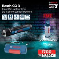 ราคา Bosch รุ่น Bosch GO 3 (KIT) ไขควงไร้สายพร้อมใช้งาน + Bosch รุ่น 2607017404 ชุด 25ชิ้น Big Bit set (28764078372)