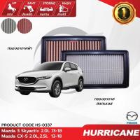 ราคา HURRICANE กรองอากาศ เฮอริเคน Mazda 3 Skyactiv CX-5 HS-0337 HS-0337-C ของแท้ 100% (24473402703)