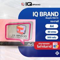 ราคา IQ Brand กระดาษสี A4 สีชมพูเข้ม Pink P2 (7707717534)