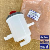 ราคา กระปุกน้ำมันเพาเวอร์ Honda Civic ปี 1996-2000 , CRV G1 ปี 1996-2000 (25416582361)