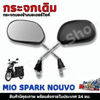 ราคา กระจกมองข้าง กระจกเดิมรถมอเตอร์ไซค์ WAVE 125,WAVE 100,click150-i ,Mio,PCX150 2018 ( ขายเป็นคู่ ) มอเตอร์ไซค์ (26418045841)
