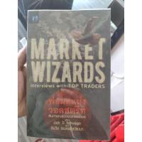 ราคา market wizardsพ่อมดแห่งวอลสตรีท (5773616572)