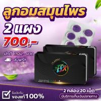 ราคา (พร้อมส่ง) ลดสูบลดชัดเจน [ 2 แผง 20 เม็ด ] ฟิกซ์คลาสสิค FixClassicลูกอมสมุนไพร ลูกอมเลิกบุหรี่ ไม่หงุดหงิด ชุ่มคอ (24914605908)