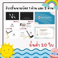 ราคา (ขั้นต่ำ 20 ใบ) รับปริ้นนามบัตรตามเทมเพลตร้าน ขนาด 5.5x9 cm (24627643382)
