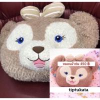 ราคา หมอนผ้าห่มหมีดัฟฟี่ผู้หญิง ราคา 450 บาท สินค้าลิขสิทธิ์ disney แท้คะ (7513032325)