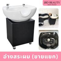 ราคา อ่างสระผมเซรามิก อ่างสระนอก ขายแยกอุปกรณ์เตียงสระผมร้านเสริมสวย (มีหลายตัวเลือก) (19194059324)