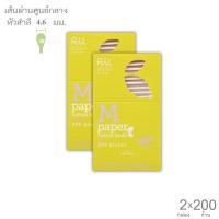ราคา คอตตอนบัด สำลี พันก้านกระดาษ Rii M Paper Cotton Buds (2กล่องx200 ก้าน) ริอิ เอ็ม เปเปอร์ (4612359291)