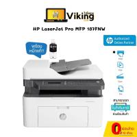 ราคา เครื่องปริ๊นเตอร์ LaserJet Pro MFP 137fnw (รับประกัน 1 ปี กับบริการหลังการขายจาก HP) (10856975669)