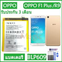 ราคา Original แบตเตอรี่ OPPO F1 Plus / R9 / X9009 battery BLP609 2850mAh รับประกัน 3 เดือน (11722246028)