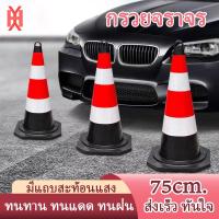 ราคา กรวยจราจร กรวย กรวยยาง ความสูง 70 ซม. แถบสะท้อนแสง 2 แถบ กรวย กรวยสะท้อนเเสง กรวยจราจรสีดำเเดง / Traffic Cone 70 Cm. (27562978896)