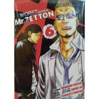 ราคา WORST GAIDEN Mr.Zetton (23500319467)