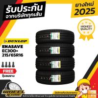 ราคา DUNLOP ยางรถยนต์ 215/65 R16 รุ่น EC300+ ยางราคาถูก จำนวน 4 เส้น ยางใหม่ผลิตปี 2025 (2737467380)