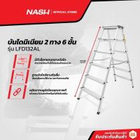 ราคา NASH บันไดมิเนียม 2 ทาง 6 ขั้น รุ่น LFD132AL |EA| (16142179042)