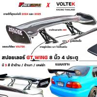 ราคา ⚡ส่งด่วน⚡GT WING สูง 8 นิ้ว พลาสติก ABS ใส่ได้ทุกรุ่น (2261077027)