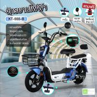 ราคา (electric bike) KT จักรยานไฟฟ้า รถไฟฟ้า หน้าจอดิจิทัล มีไฟเลี้ยวหน้า-หลัง เจ้าแรกเจ้าเดียว รุ่น KT-555T (แบรนด์KT) (14333894754)