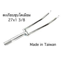ราคา ตะเกียบจักรยาน 27x1 3/8 Made in Taiwan (27483025133)