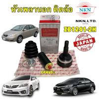 ราคา NKN JAPAN หัวเพลานอก TOYOTA ALTIS ปี 01-18 มี ABS ใช้กับรุ่นไม่มี ABSได้ ZB1241-2H (22954637271)
