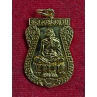 ราคา เหรียญหลวงพ่อพาน สุขกาโม รุ่นเมตตาบารมี 38 วัดเฉลิมราษฎ์(โป่งกะสัง) อ.กุยบุรี จ.ประจวบคีรีขันธ์ (25535996474)