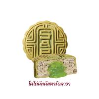 ราคา ขนมไหว้พระจันทร์ โคโค่นัทคัสตาร์ดลาวา (มะพร้าวสังขยาลาวา) รสชาติใหม่ S&P 150 กรัม (18337714974)