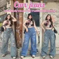 ราคา ❤️แนะนำลดไซส์❤️Curv jeans กางเกงยีนส์ขากระบอกใหญ่ ทรงสวย เป๊ะมาก เท่ห์ๆคูลๆ เสื้อผ้าสาวอวบอ้วน พลัสไซส์ ไซส์ใหญ่ (29112721517)