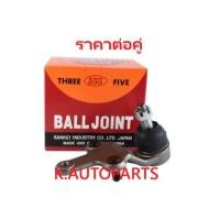 ราคา ลูกหมากปีกนกล่าง TOYOTA SOLUNA ไฟท้ายหยดน้ำ AL50 1996-2003 555 JP /คู่ (1602204726)