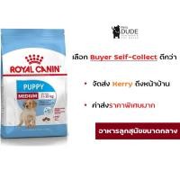 ราคา Royal Canin Medium Puppy อาหารสุนัข แบบเม็ด สำหรับลูกสุนัข พันธุ์ขนาดกลาง 4 kg (5733432200)