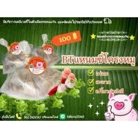 ราคา BTแหนมซี่โครงหมูกระดูกอ่อน (22954521176)
