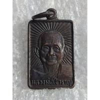 ราคา เหรียญหลวงพ่อสำราญ หลังหลวงปู่ศุข วัดปากคลองมะขามเฒ่า จ.ชัยนาท (20362142987)