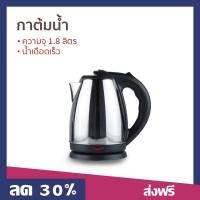 ราคา กาต้มน้ำ CASIKO ความจุ 1.8 ลิตร น้ำเดือดเร็ว รุ่น CK 8113A - กาน้ำร้อน (18280921521)