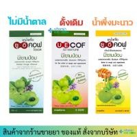 ราคา ยาน้ำแก้ไอ ยูอีคอฟ (120 cc) มะขามป้อม UECOF (22689366729)