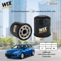 ราคา WIX WL7510 กรองน้ำมันเครื่อง FORD FOCUS MK3 เครื่อง 1.6/2.0 ปี 2012-2016 ไส้กรอง ฟอร์ด โฟกัส ของแท้ (29938865518)