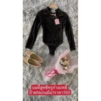 ราคา บอดี้สูทซีทรูกำมะหยี่ป้ายNicha (21863796075)