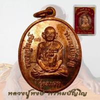 ราคา เหรียญ รุ่นแรก หลังแม่ธรณีบีบมวยผม อายุ 80 ปี หลวงปู่หงษ์ สุสานทุ่งมน วัดเพชรบุรี จ.สุรินทร์ ปี2541 (26727698723)