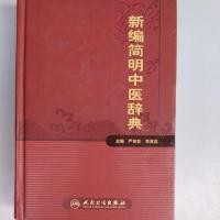 ราคา พจนานุกรม คำศัพท์แพทย์แผนจีน มือสอง (41352422089)