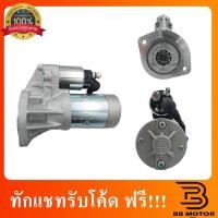 ราคา ไดสตาร์ท Nissan Big-M TD25 , TD27 ไดร์สตาร์ท Big-M TD27 (24370077960)