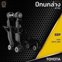 ราคา ปีกนก ล่าง ซ้าย ขวา TOYOTA VIGO REVO 2WD (ไม่มีลูกหมาก) - AT02 - ปีกนกล่างซ้าย ปีกนกล่างขวา ปีกนกคู่ล่าง โตโยต้า วีโก้ (18179248762)