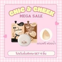ราคา CHY เซท4ชิ้น ซีเอชวาย แป้งพัฟ ตัวดัง เนื้อละเอียด เบลอรูขุมขน กันแดด กันน้ำ SPF30PA+++ ขนาด7กรัม (25936940500)
